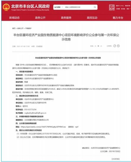 豐臺建設(shè)垃圾焚燒廠最新動態(tài) 關(guān)注環(huán)保與民意的平衡之道